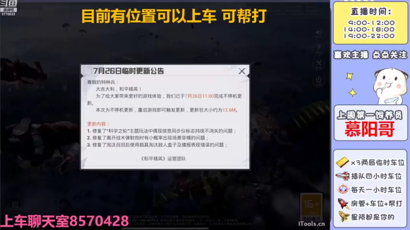 【2022-07-26 14点场】是星陨阿：新主播带粉快乐猛猛上分可帮打