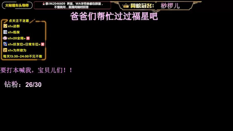 【2022-07-26 23点场】大嘴geigei：大嘴：大秘境车头导师，钻粉S4带门！！