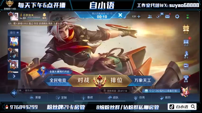 【2022-07-28 18点场】自小语：保护王者峡谷