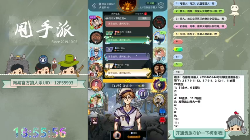 【2022-07-28 18点场】甩手派丨柯南：小号遨游路人局#官方狼人杀#