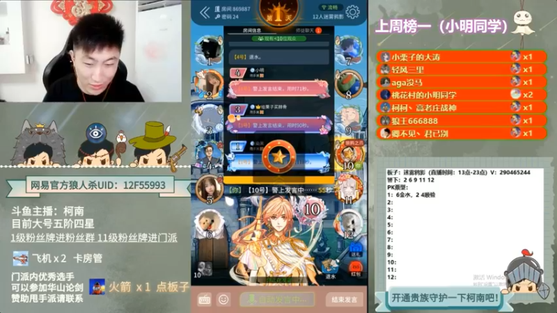 【2022-07-28 05点场】甩手派丨柯南：小号遨游路人局#官方狼人杀#