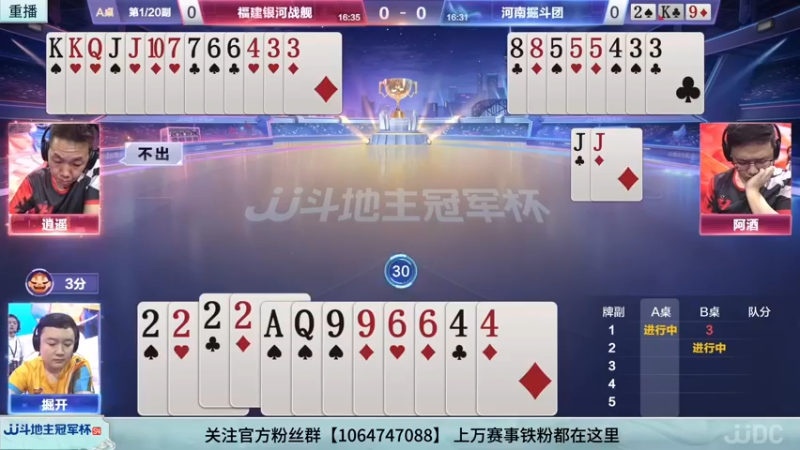 【2022-07-28 02点场】JJ斗地主官方：JJ斗地主2v2擂王赛春季赛