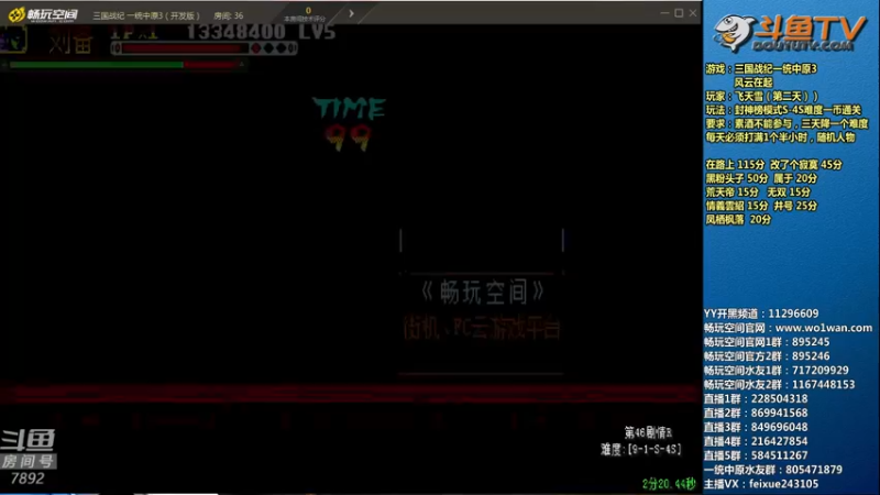 【2022-07-28 21点场】douyu素酒：飞天雪：三国战纪各类修改版