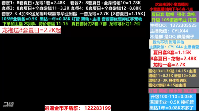 【2022-07-28 07点场】红眼小奎：夏日套餐龙袍增幅强化升级