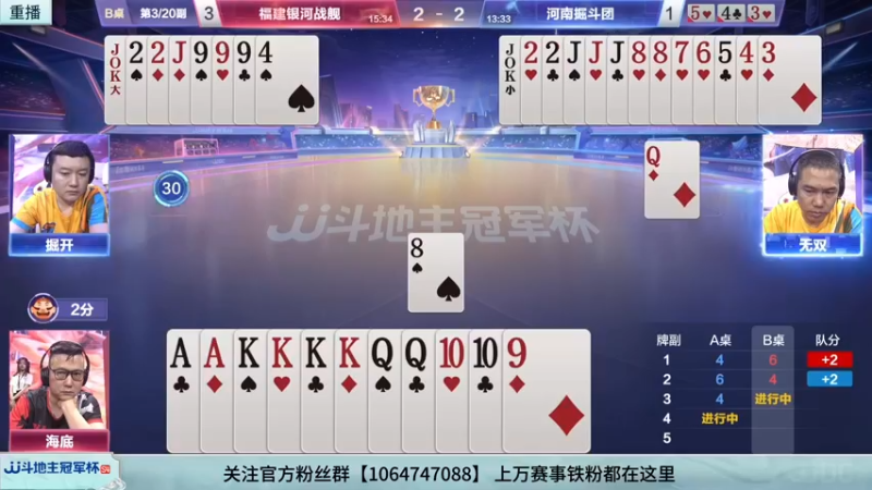 【2022-07-28 00点场】JJ斗地主官方：JJ斗地主2v2擂王赛春季赛