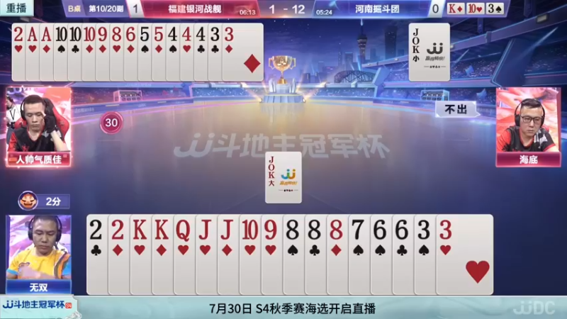 【2022-07-28 20点场】JJ斗地主官方：JJ斗地主2v2擂王赛春季赛