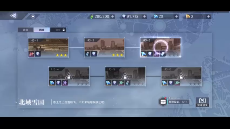 雪国困难第三关