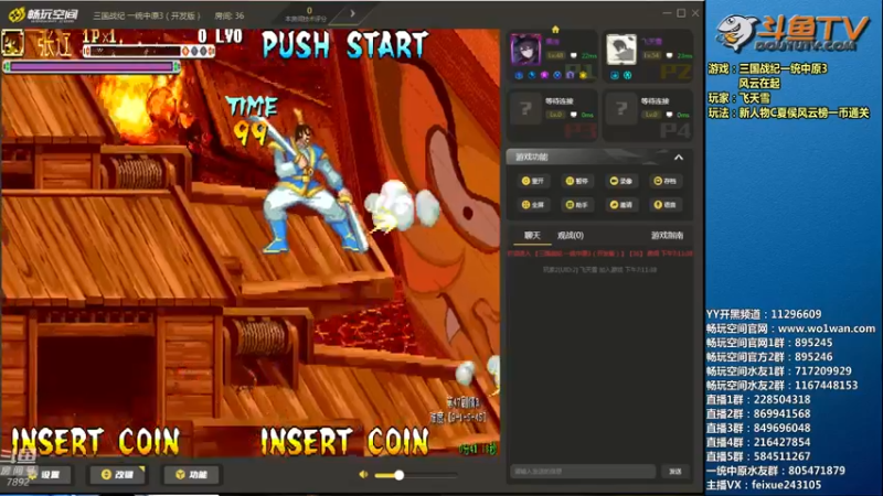 【2022-07-28 19点场】douyu素酒：飞天雪：三国战纪各类修改版