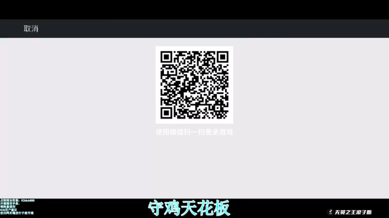 【2022-07-28 20点场】无冕之王浪子断：【守鸡天花板1喂4】