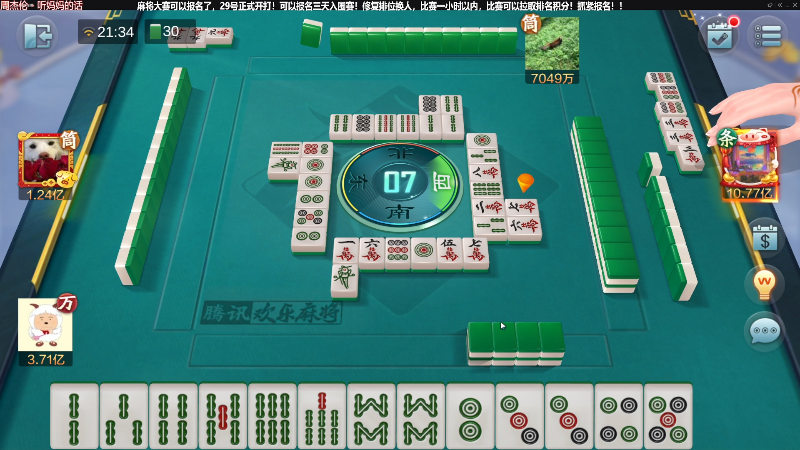 【欢乐麻将】靓旭的精彩时刻 20220728 21点场