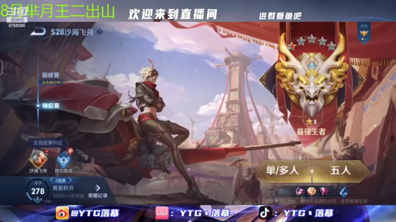 【2022-07-28 19点场】YTG丶落幕：国服芈月请求出战
