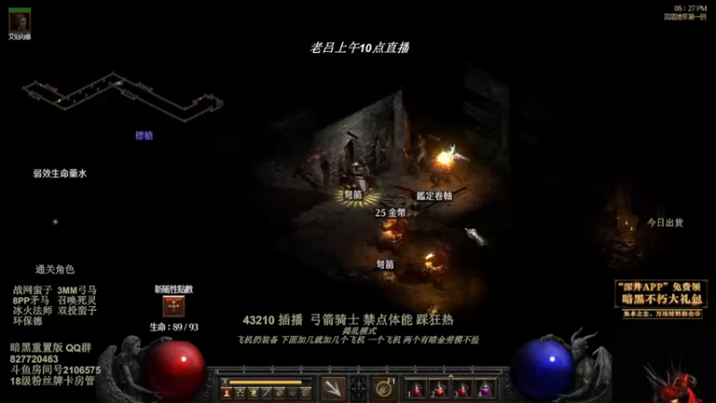 【2022-07-28 01点场】英雄吕布：暗黑重置版 专家 弓箭骑士 开荒