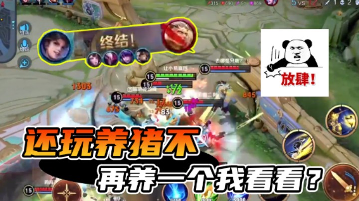五个受气包的终极逆袭！手刃养猪队！