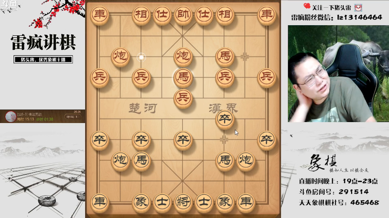 【天天象棋】雷疯小叔的精彩时刻 20220728 20点场