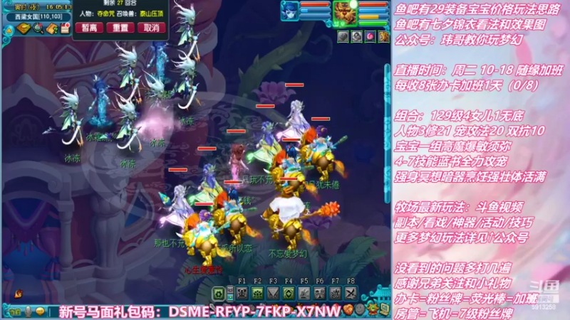 【2022-07-28 16点场】不忘爱梦幻：不忘 雪山129 4女儿