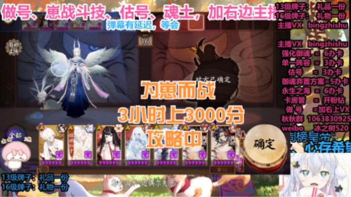 【阴阳师】冰之树的3小时上3000分为崽而战攻略中