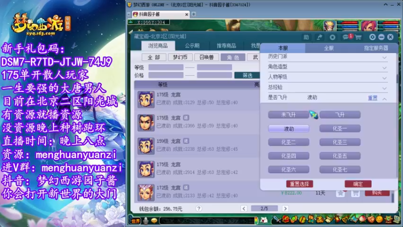 【2022-07-27 23点场】梦幻西游园子酱：直播梦幻西游抬大脑袋