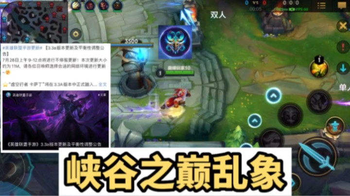 峡谷之巅 群魔乱舞，3.3A 中单派克说再见！