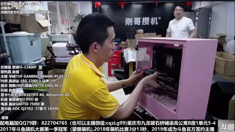 【2022-07-27 18点场】重庆刚哥金牌装机店：重庆刚哥 配电脑 818活动中