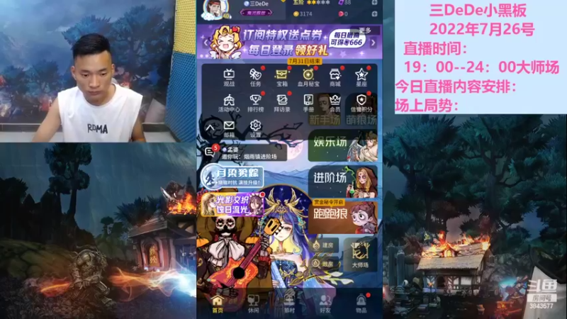 【2022-07-27 19点场】三DeDe：闯荡大师场