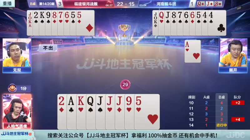 【2022-07-28 06点场】JJ斗地主官方：JJ斗地主2v2擂王赛春季赛