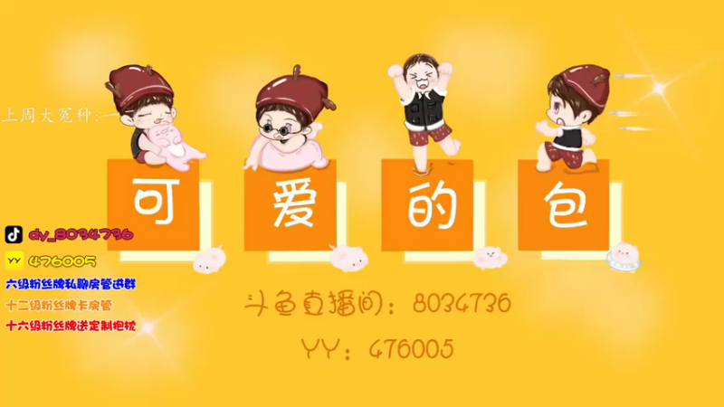 【2022-07-27 16点场】包包QuQ：【小奶团】钻粉首个钻粉礼物双倍亲密度