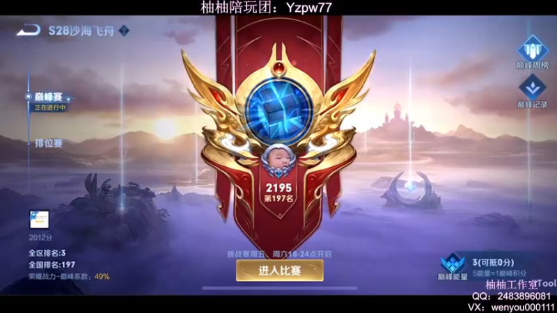 【2022-07-28 19点场】温柚：巅峰赛第五冲刺前三 冲冲冲！！！