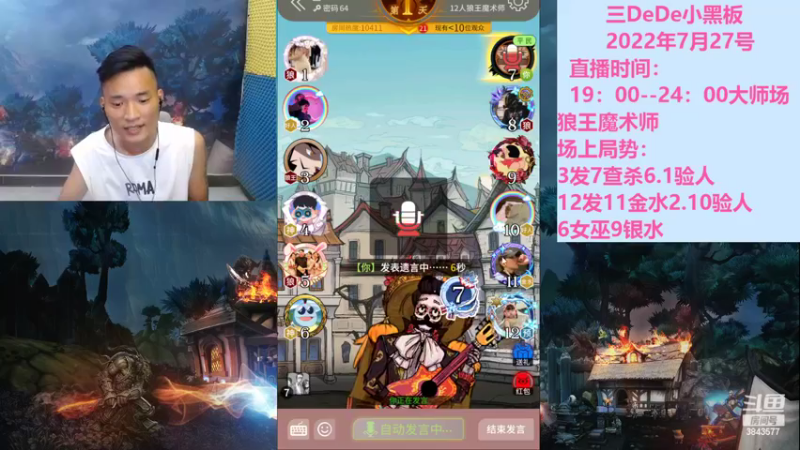 【2022-07-27 23点场】三DeDe：闯荡大师场