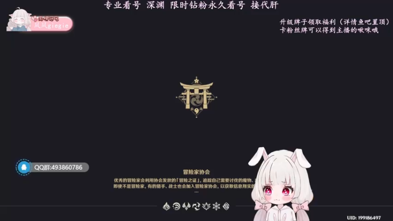 【2022-07-28 13点场】一坨小兔兔OvO：萌新专业导师 深渊看号细的很