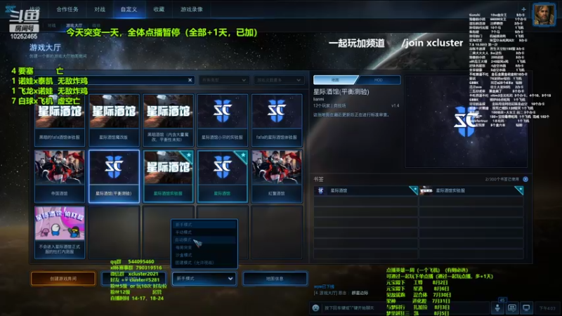 【2022-07-28 16点场】xcluster：星际酒馆，今天突变1天！