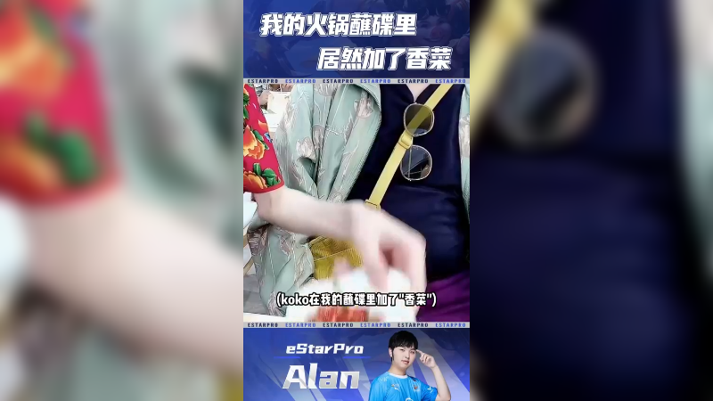 真怕koko这小子有一天抓我去种香菜
