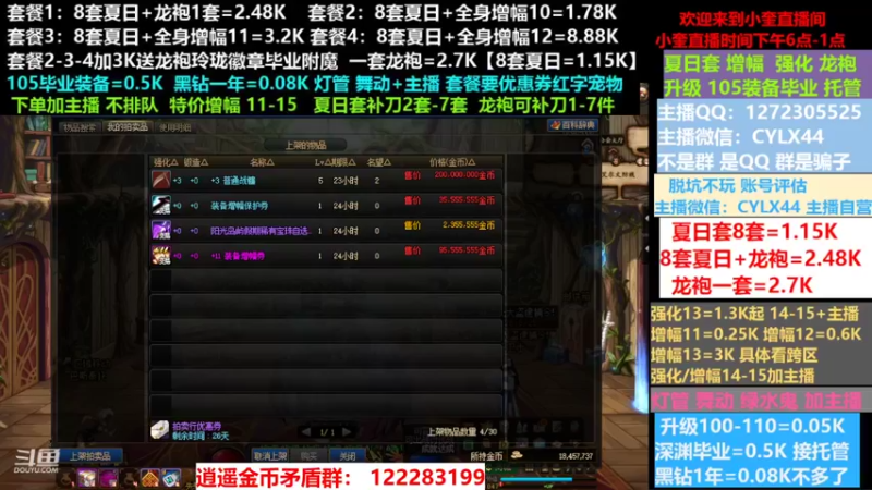 【2022-07-28 13点场】红眼小奎：夏日套餐龙袍增幅强化升级