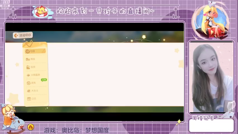 【2022-07-27 15点场】铃子是玲子吖：游戏：奥比岛：梦想国度