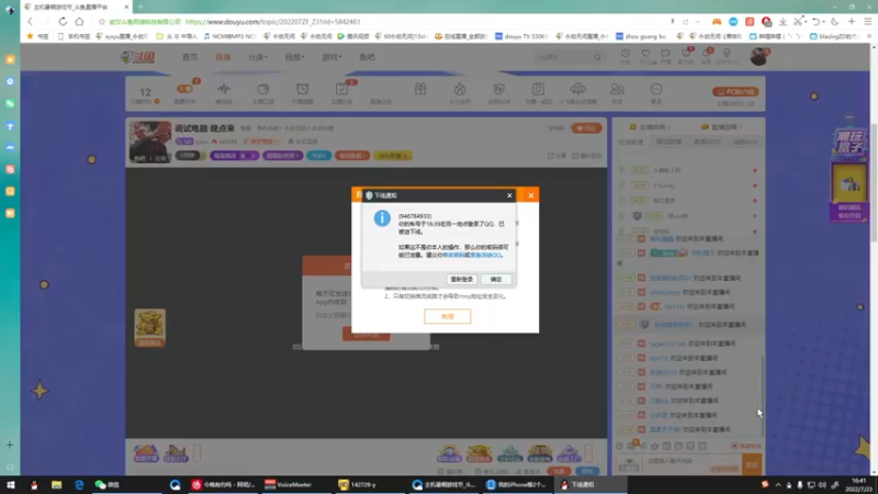 【2022-07-23 16点场】sysyu：调试电脑 晚点来