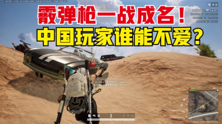 中国玩家最爱的枪，主播拿它却吃不了鸡，都是蓝洞的错