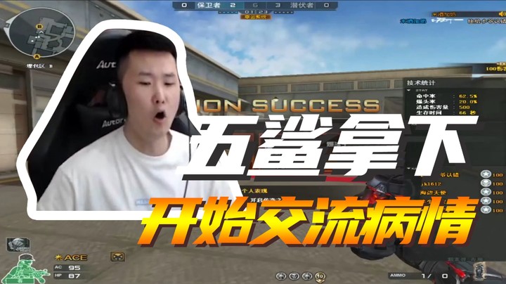 枪王之路：五杀拿下，开始交流病情