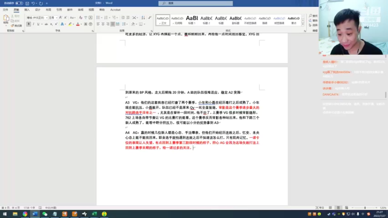 【2022-07-27 21点场】解说越越越越er：越越解说: 聊一会第三阶段分组和季后赛