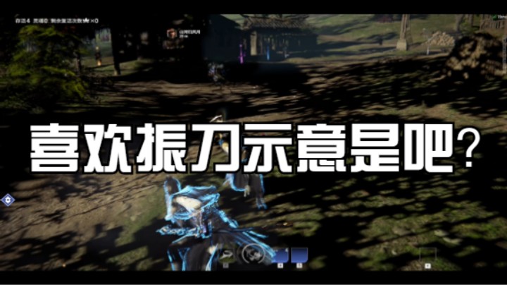 三排喜欢振刀单挑？