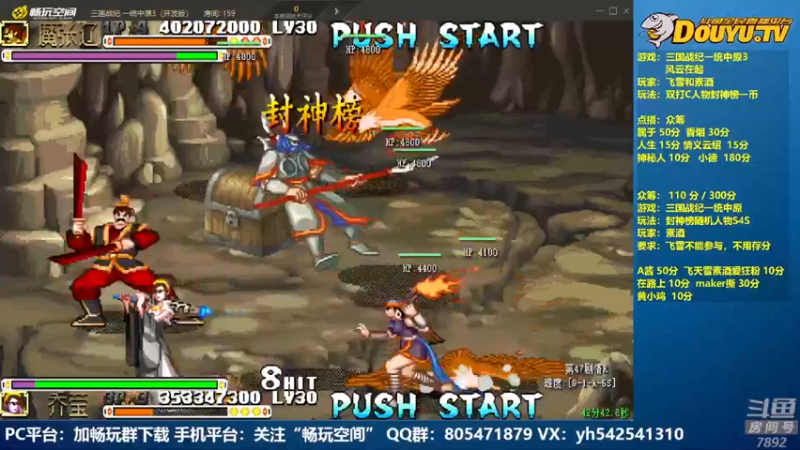 【2022-07-27 22点场】douyu素酒：飞天雪：三国战纪各类修改版