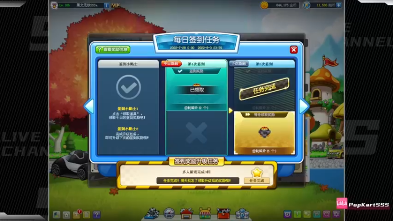 【2022-07-28 18点场】Popkartsss：SSS:玩玩新车