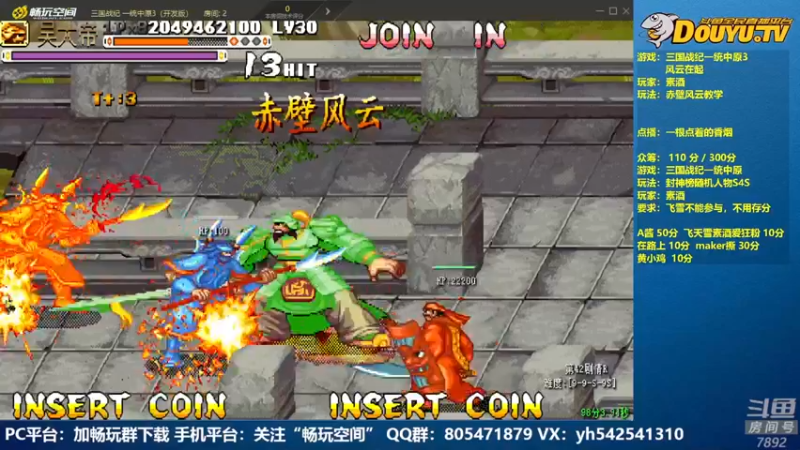 【2022-07-27 20点场】douyu素酒：飞天雪：三国战纪各类修改版