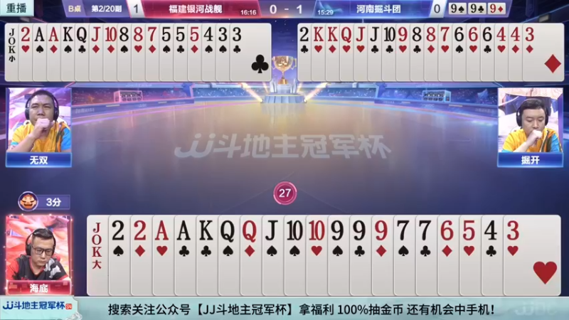 【2022-07-28 14点场】JJ斗地主官方：JJ斗地主2v2擂王赛春季赛