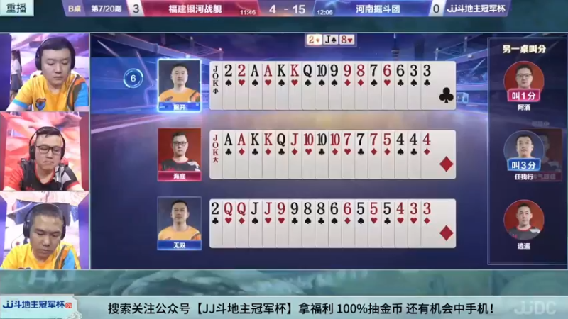 【2022-07-28 16点场】JJ斗地主官方：JJ斗地主2v2擂王赛春季赛