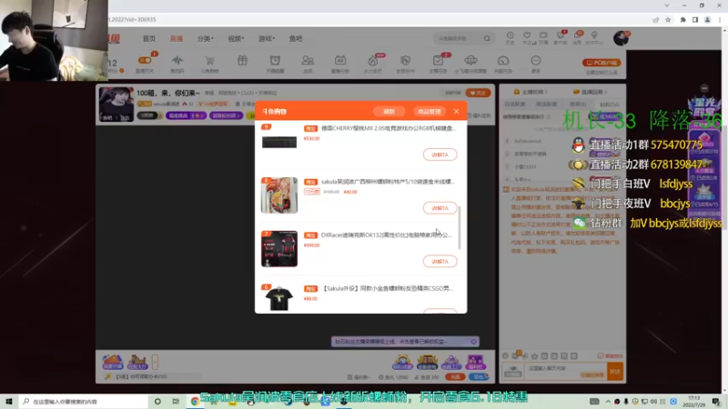 【2022-07-29 17点场】sakula吴润波：100箱，来，你们来~