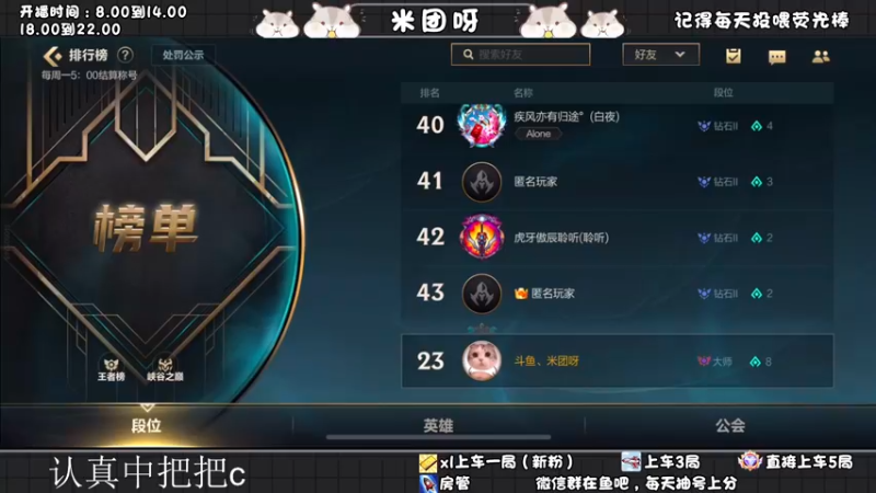 【2022-07-27 10点场】米团呀：米团：五排免费上分车队