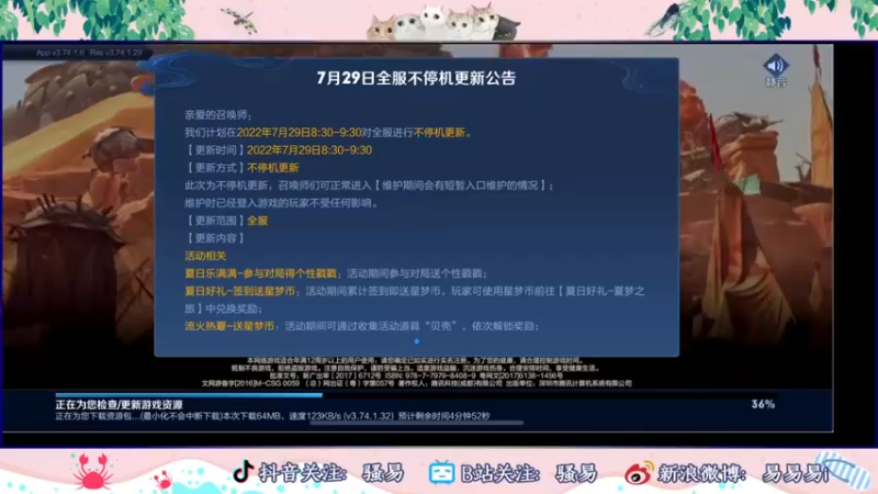 【2022-07-29 17点场】骚易丶：一周打个国服曜