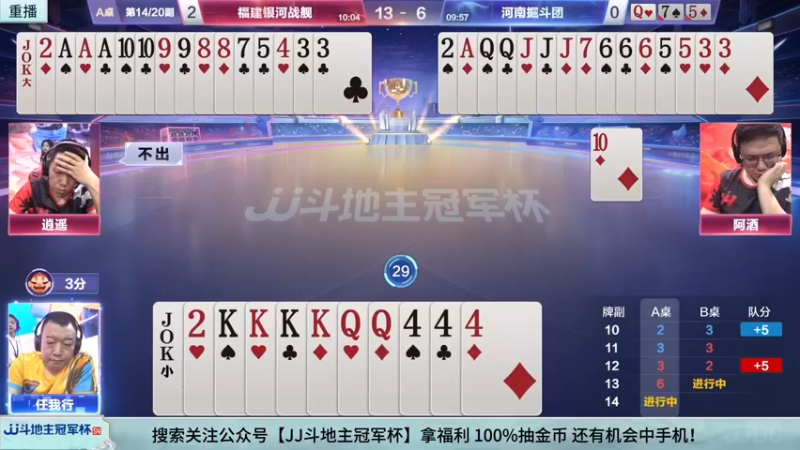 【2022-07-29 08点场】JJ斗地主官方：JJ斗地主2v2擂王赛春季赛