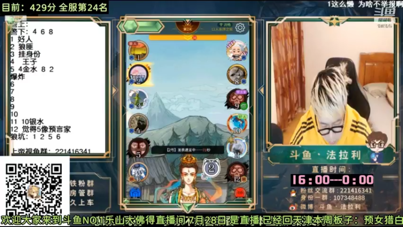 【2022-07-29 08点场】法拉利的直播间：斗鱼NO.1最强心理学技术主播来了