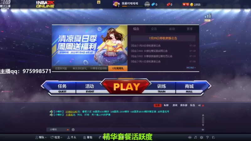 【2022-07-29 18点场】PE田田：上星大哥来！！！
