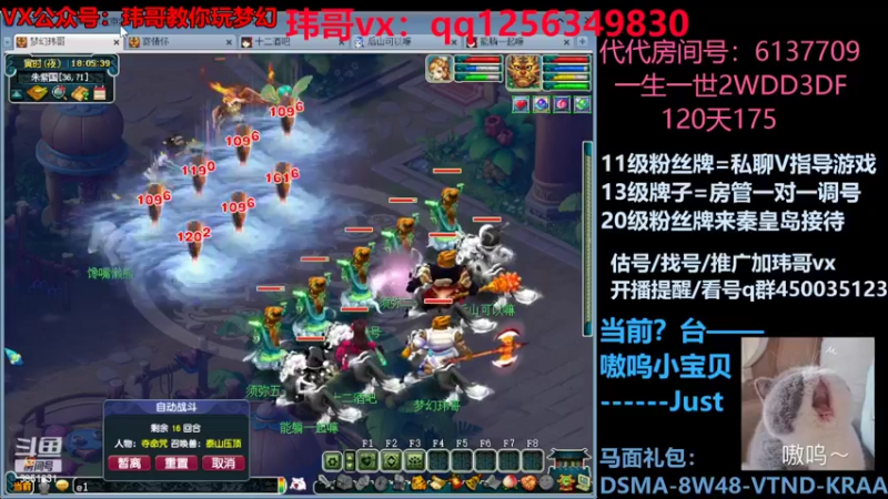 【2022-07-28 18点场】玮哥爱梦幻：一生一世120天175-送攻略